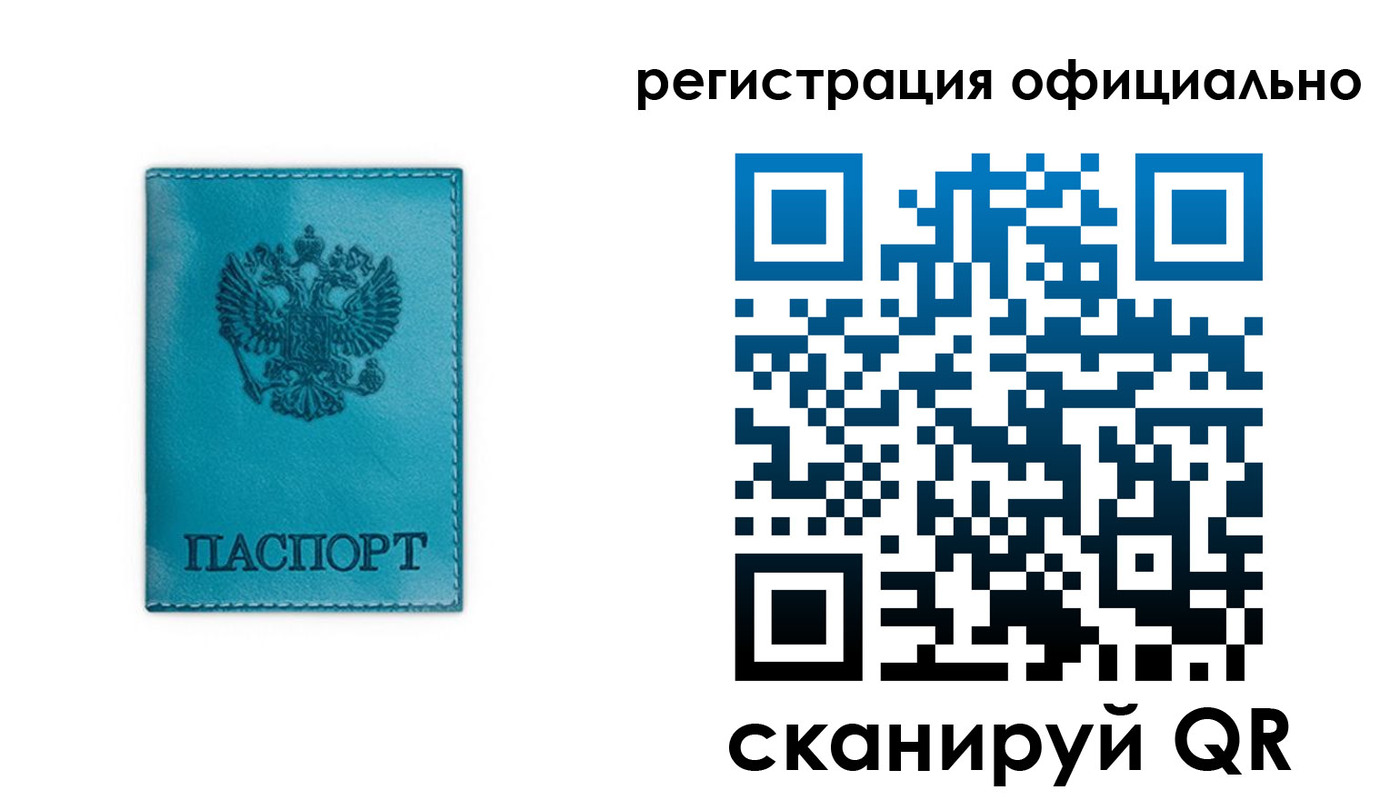 прописка для работы в Лянторе