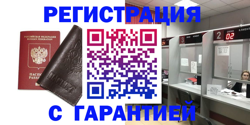 временная регистрация купить в Лянторе